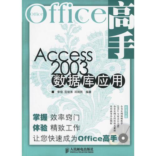 Access2003数据库应用(含盘)