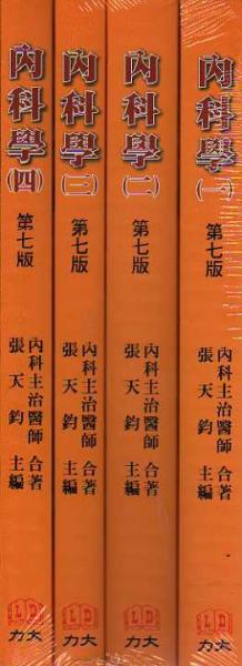 內(nèi)科學(xué)套書(shū)