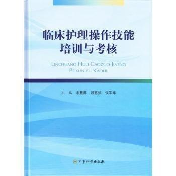 臨床護理操作技能培訓與考核