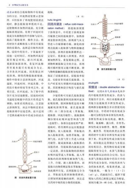 中华医学百科全书：中药制剂学