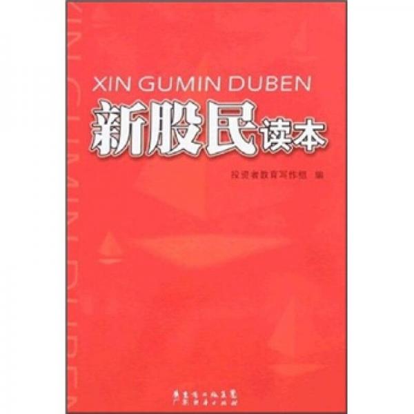 新股民讀本