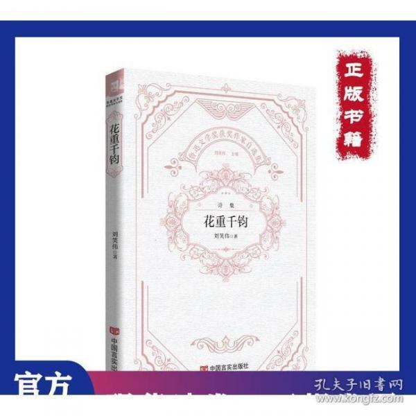 花重千鈞