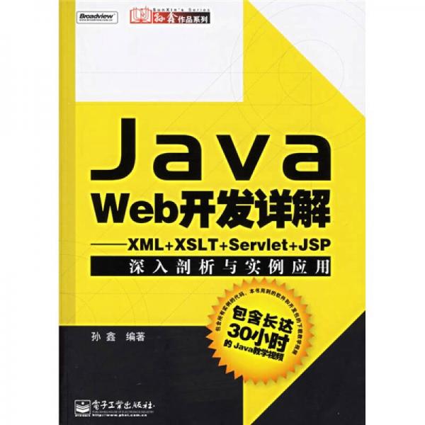 Java Web开发详解