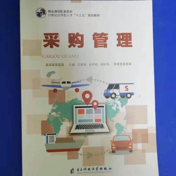 采購管理
