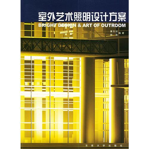 室外藝術照明設計方案