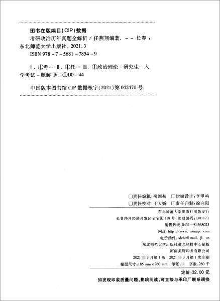 2022任燕翔考研政治歷年真題全解析