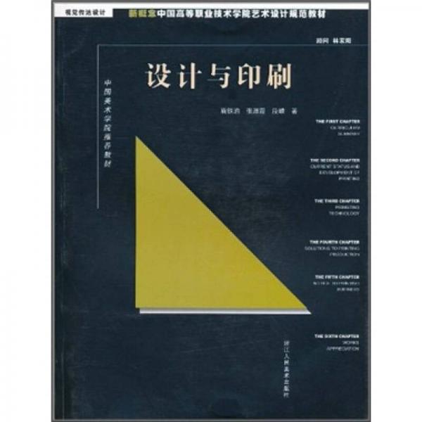 設(shè)計(jì)與印刷
