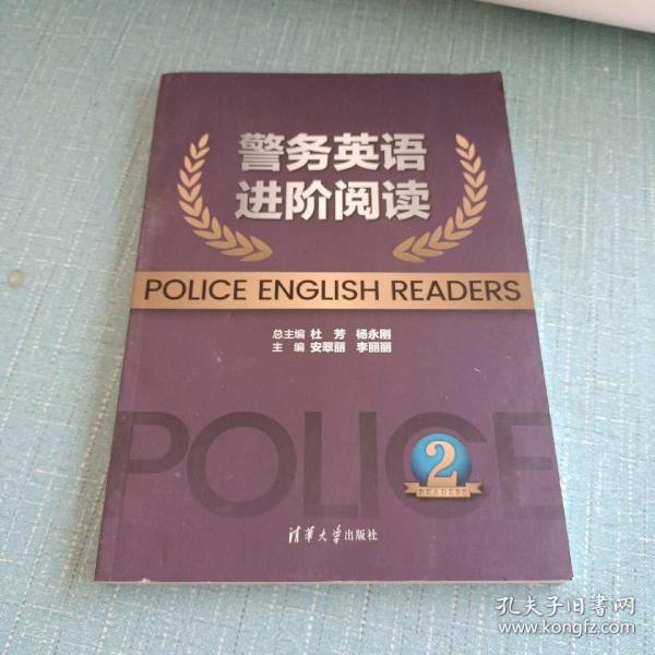 警務(wù)英語(yǔ)進(jìn)階閱讀2