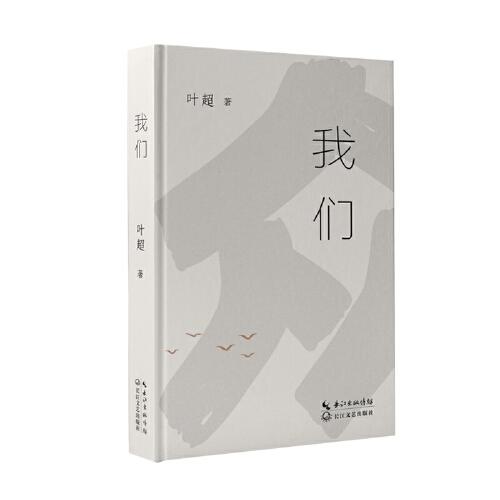 我們