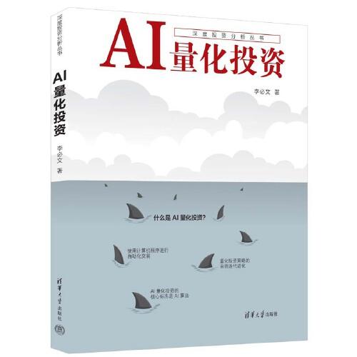 AI量化投資