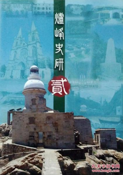 爐峰史研．貳