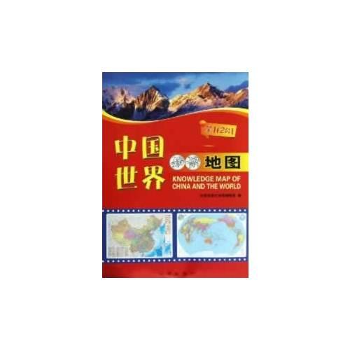 中國世界知識地圖