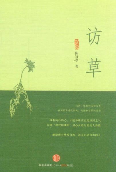 訪草