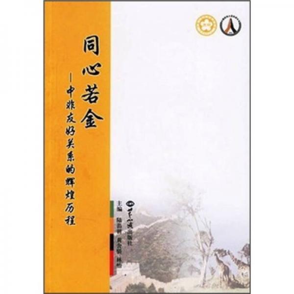 同心若金