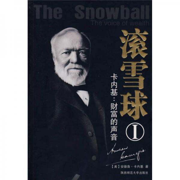 卡內(nèi)基：財(cái)富的聲音
