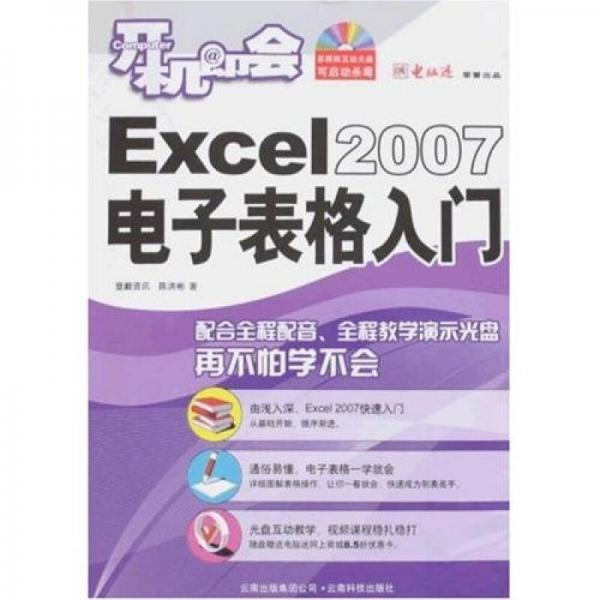 開機即會：Excel2007電子表格入門