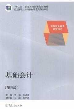 基礎(chǔ)會計(jì)
