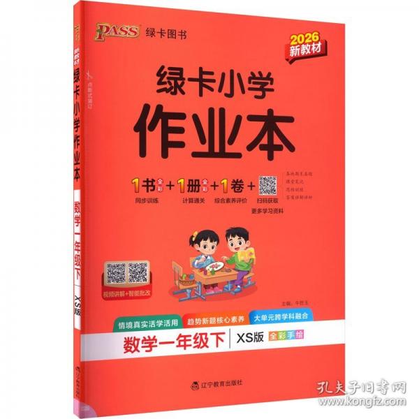 AL课标数学1下/小学作业本
