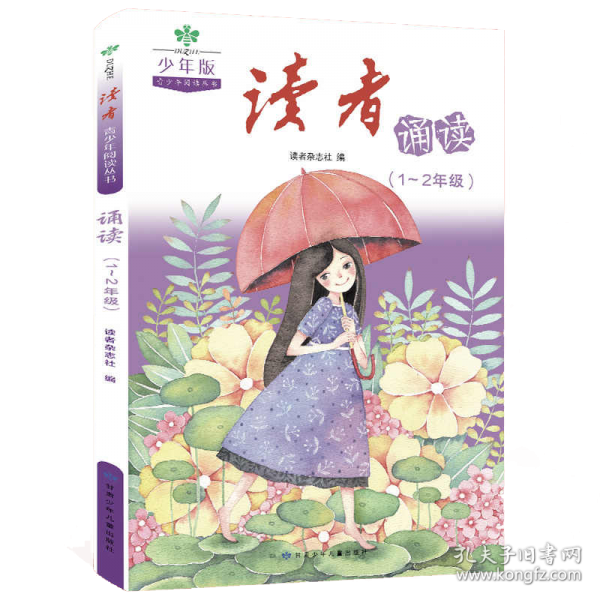 3D國風(fēng)漫畫筆記本+讀者文摘少年版 青少年閱讀叢書 讀者誦讀1-2年級