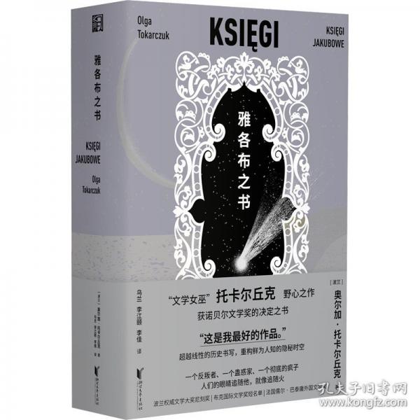 雅各布之書
