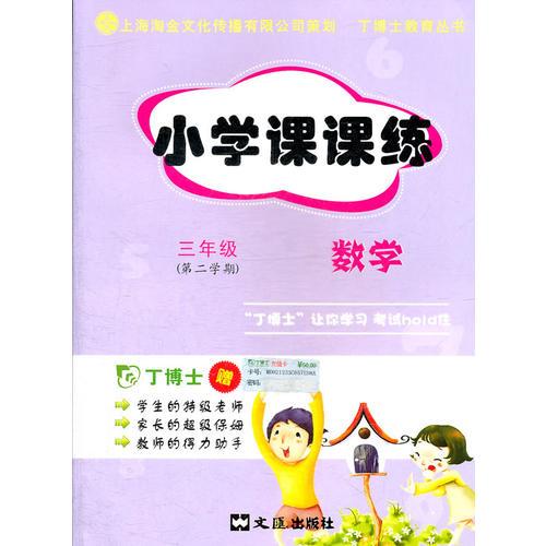 走进新课程 小学课课练 三年级数学 第二学期