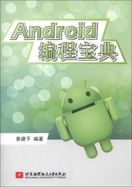Android 编程宝典
