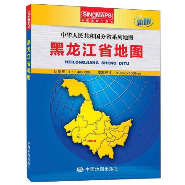 16年黑龙江省地图(新版)