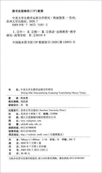 中美大學(xué)生跨洋遠(yuǎn)程合作研究