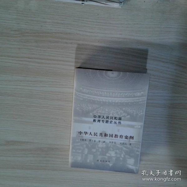 中華人民共和國教育史綱
