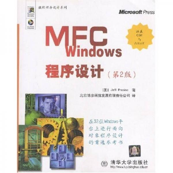 MFC Windows程序设计