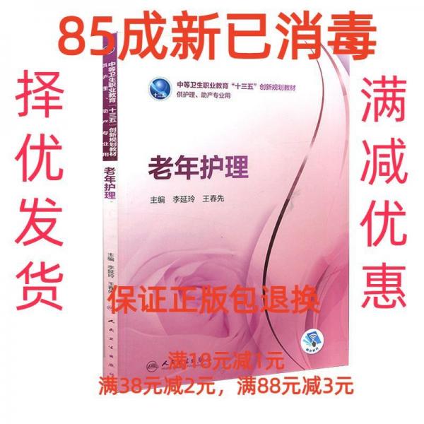老年護(hù)理