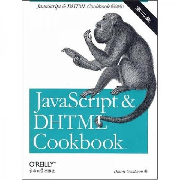 JavaScript&DHTML Cookbook（影印版）（第2版）