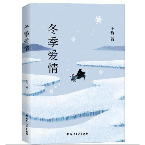 冬季爱情