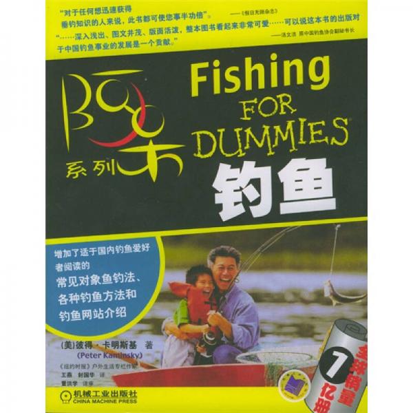 阿呆系列：釣魚