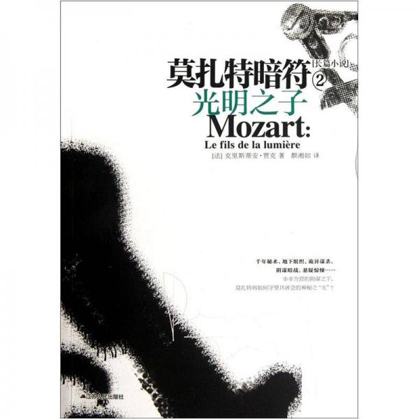 莫扎特暗符-2