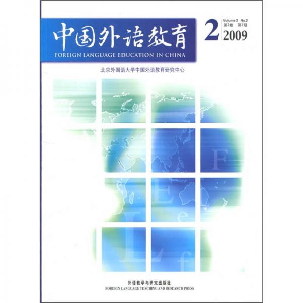 中國外語教育