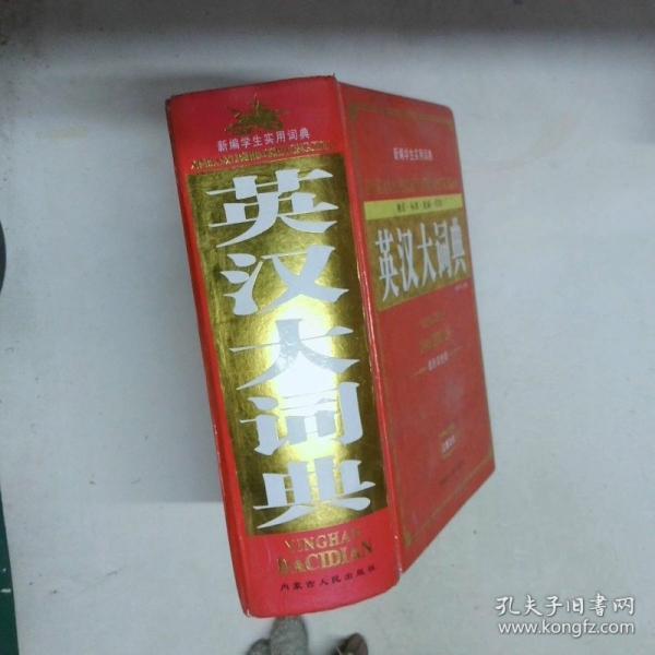 漢語成語實用詞典