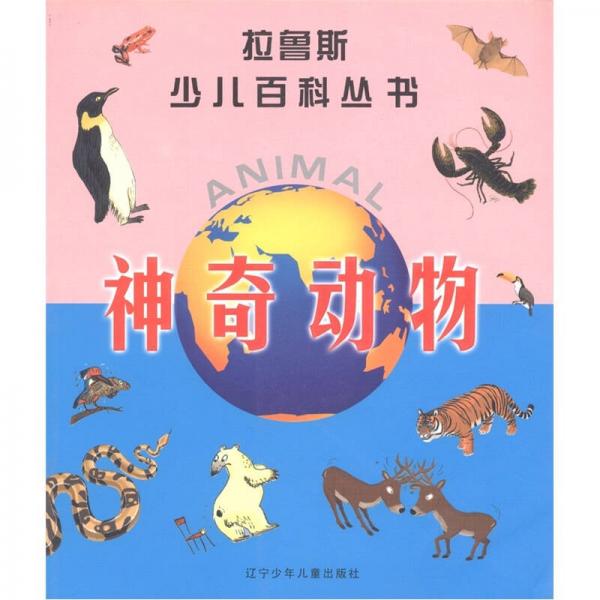 神奇動物