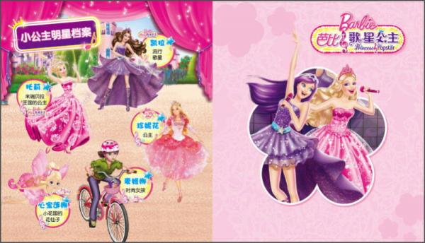 小公主认读故事：芭比歌星公主