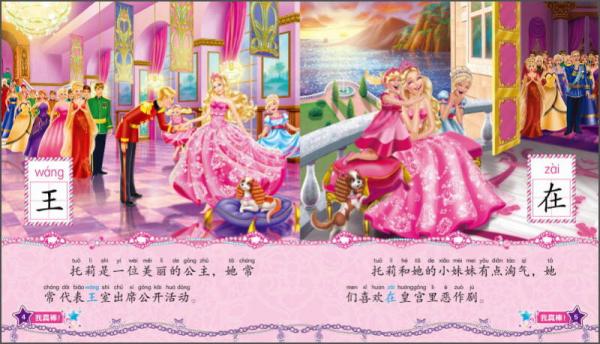 小公主认读故事：芭比歌星公主