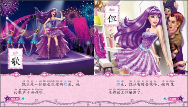 小公主认读故事：芭比歌星公主
