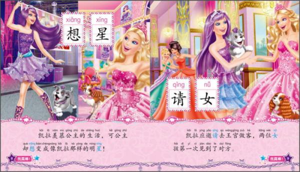 小公主认读故事：芭比歌星公主