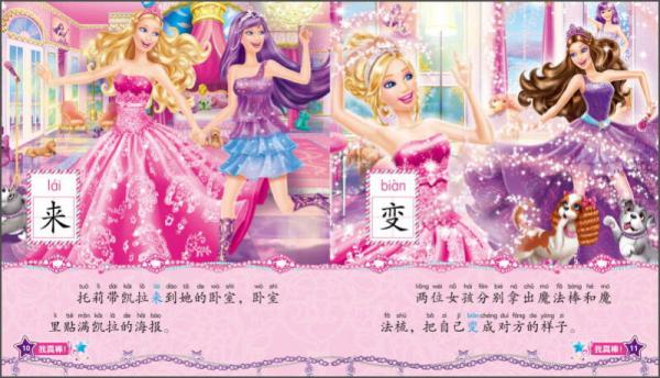 小公主认读故事：芭比歌星公主