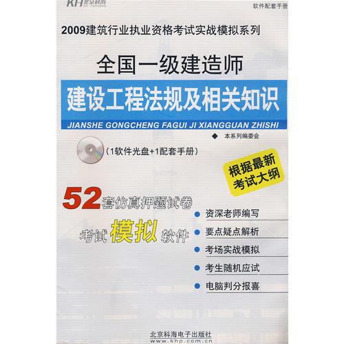 全國一級(jí)建造師-建設(shè)工程法規(guī)及相關(guān)知識(shí)