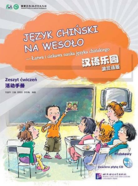 漢語樂園：入門級(jí) 活動(dòng)手冊(cè)