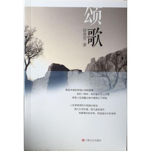 頌歌