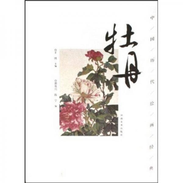 牡丹