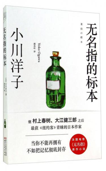 無(wú)名指的標(biāo)本