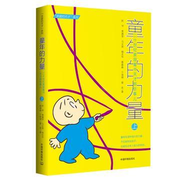 童年的力量