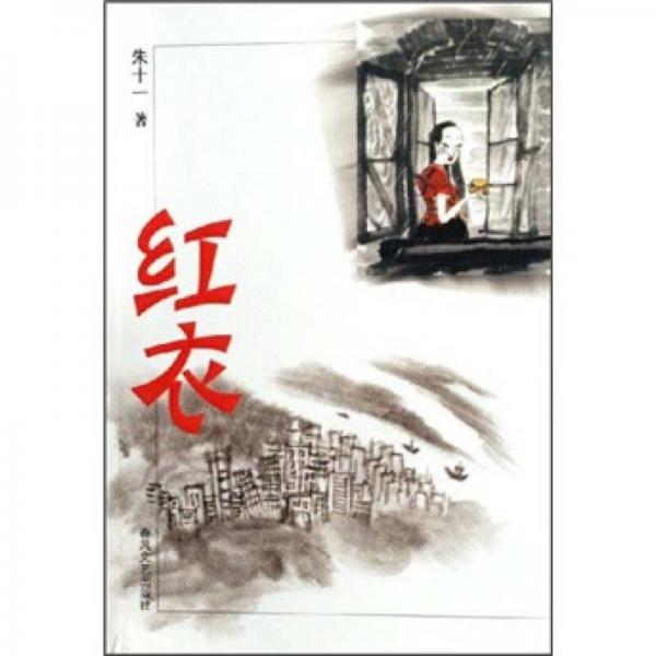 紅衣